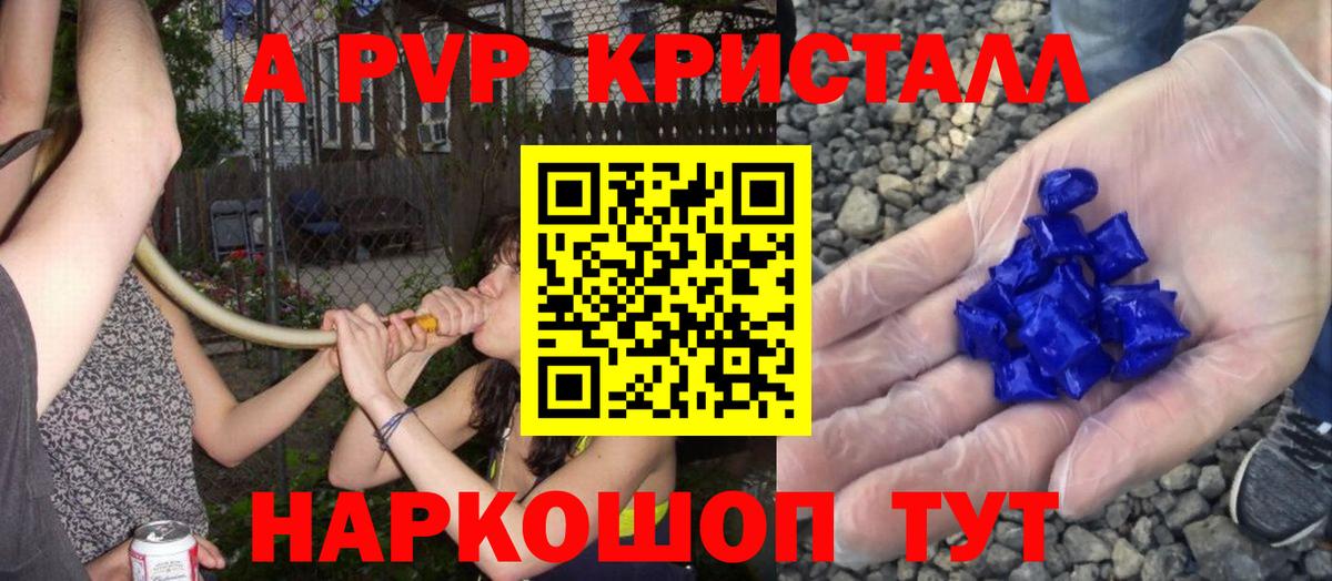 А ПВП Crystall  Вход с VPN  Ивантеевка  А ПВП Crystall  Alfa_PVP Соль 