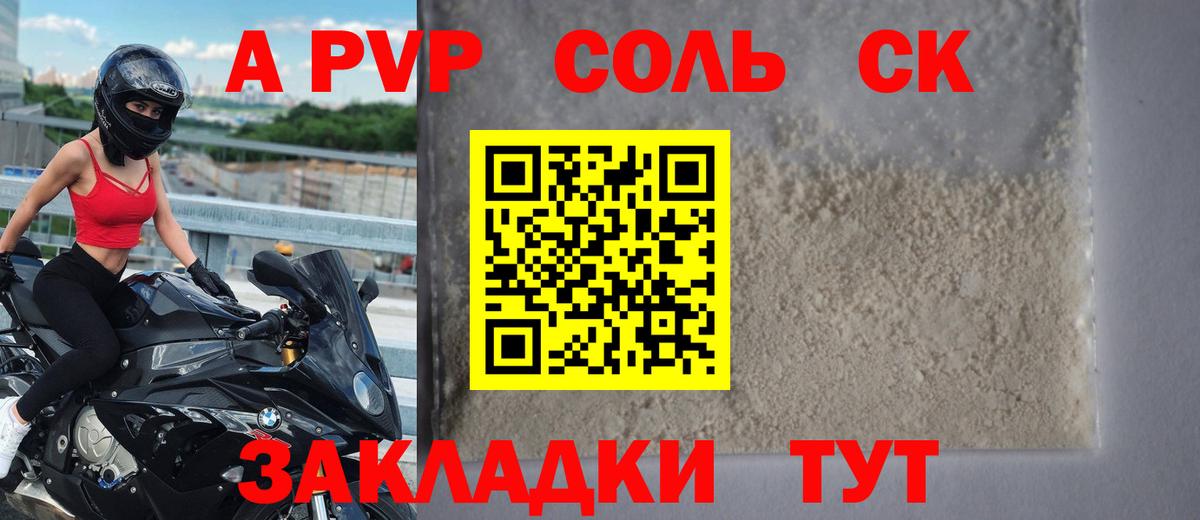 Alpha PVP крисы CK Ивантеевка