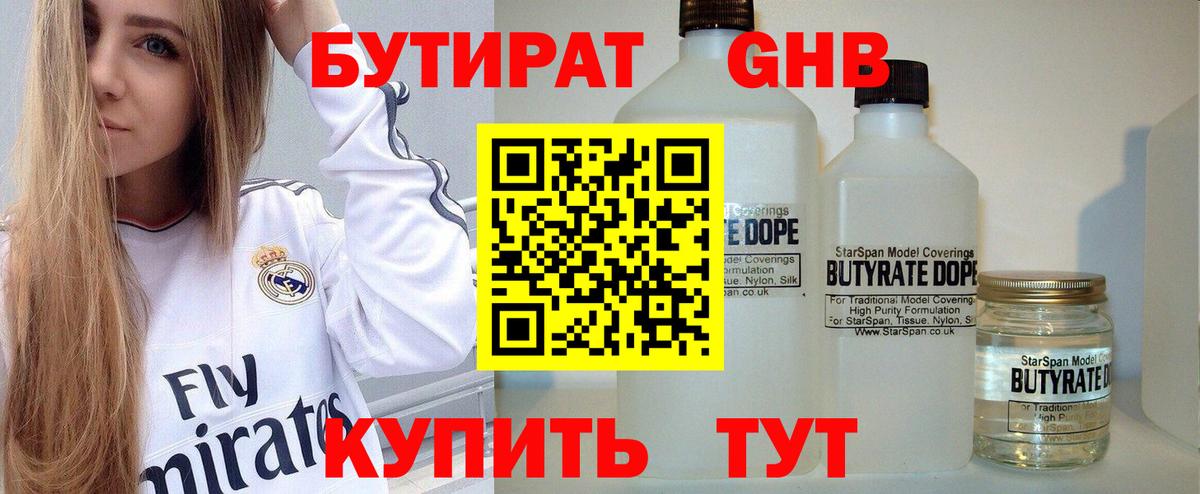 Ивантеевка  БУТИРАТ 1.4BDO  Вход с VPN 