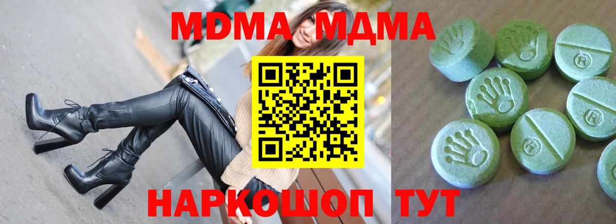 МДМА Molly  Вход с VPN  Ивантеевка 