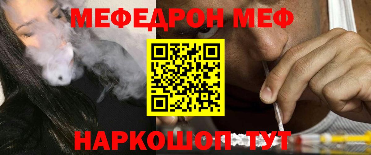 МЕФ mephedrone  Мефедрон VHQ  Вход с VPN  Ивантеевка 