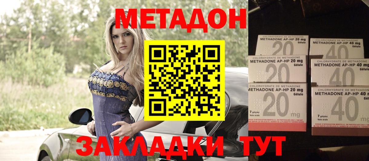 Метадон methadone  Метадон methadone  Вход с VPN  Ивантеевка 