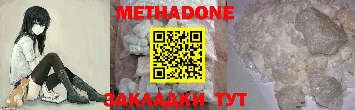 Метадон кристалл Ивантеевка